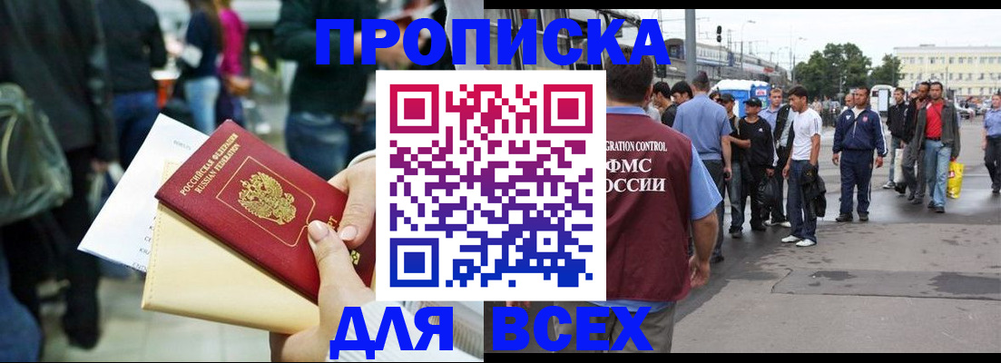 временная регистрация в квартире в Камызяке