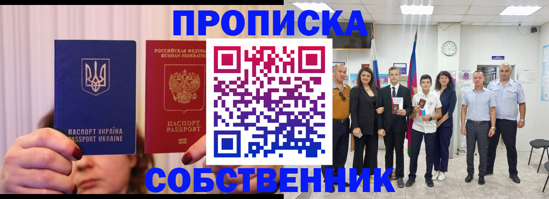 прописка законно в Камызяке