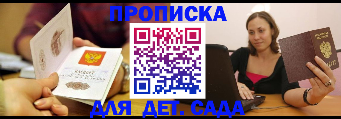 регистрация для дет. сада в Камызяке