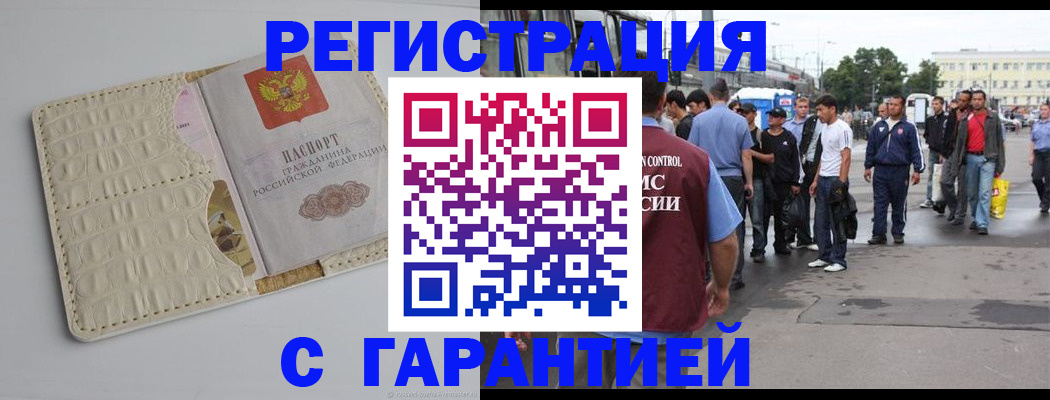 прописка ребенка в Камызяке